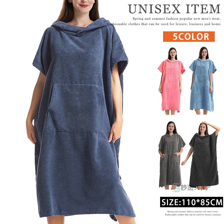 ポンチョタオル お着替えポンチョ サーフポンチョ タオル スポーツタオル スイムタオル 水泳タオル お着替え ポンチョ サウナポンチョ サーフィン 温泉 ビーチ 水着 海水浴 プール 速乾吸水 フード付き バスローブ メンズ レディース