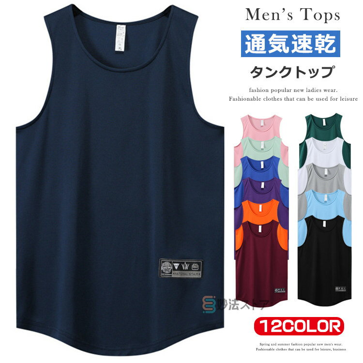 トレーニングウェア タンクトップ メンズ ノースリーブ 肌着 ジムウェア ランニング 部屋着 レディース メンズタンク トップス 筋トレ スポーツ イベント イ...