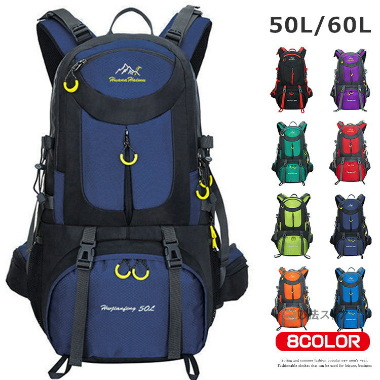 50L 60L バックパック 登山 リュック 登山バッグ メンズ レディース 大容量 登山用リュック リュックサック 防災リュック 旅行 遠足 ハイキング ザック バッグ アウトドア 登山 バッグ 多機能 スポーツバッグ トレッキング キャンプ(4)