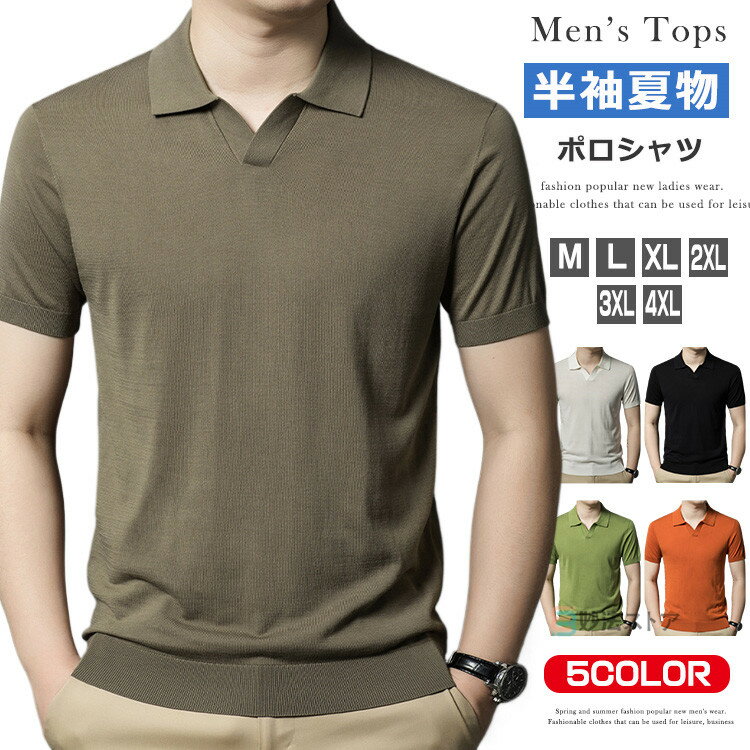 半袖ニットポロシャツ 春夏 ニット セーター サマーニット 半袖ポロ 半袖ニット メンズ スキッパーポロ..
