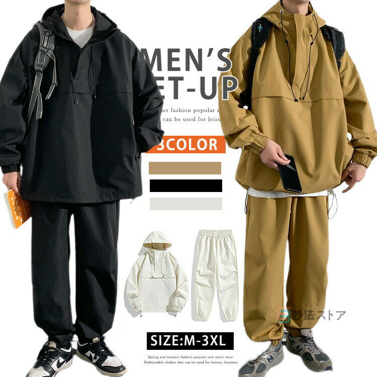ウインドブレーカー 上下 メンズ レディース セットアップ アノラック パーカー マウンテンパーカー 上下セット アノラックジャケット 長ズボン ハーフジップ 長袖 マンパー スポーツウェア アウトドア 防風 薄手 軽量
