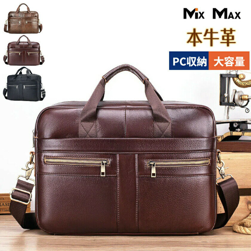 本革 厳選牛革 ビジネスバッグ メンズ レザー ブリーフケース ショルダーバッグ 撥水 大容量 14インチP..