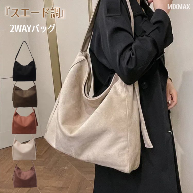 トートバッグ レディース ショルダーバッグ スエード調 斜め掛け 2WAY マザーズバッグ ハンドバッグ レディース 大容量 A4 軽量 肩掛け おしゃれス 秋 冬 スウェード バッグ 通勤 通学 シンプル カジュアル 無地 鞄 フォーマル(4)