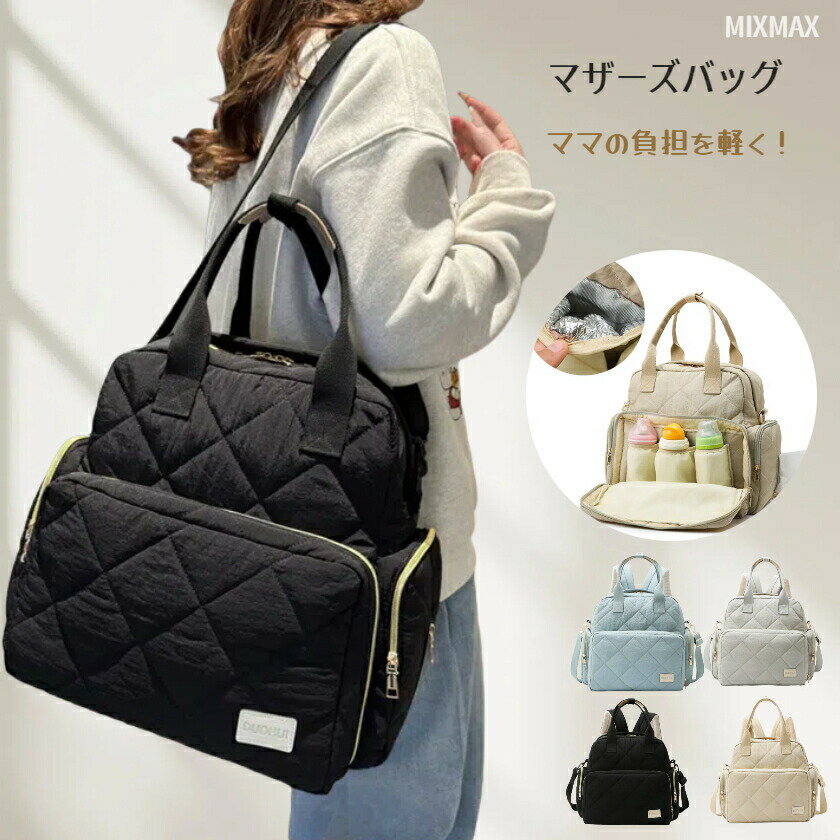 マザーズバッグ ママバッグ ショルダー トートバッグ ママバッグ トート 軽量 大容量 撥水 斜めがけ 2W..