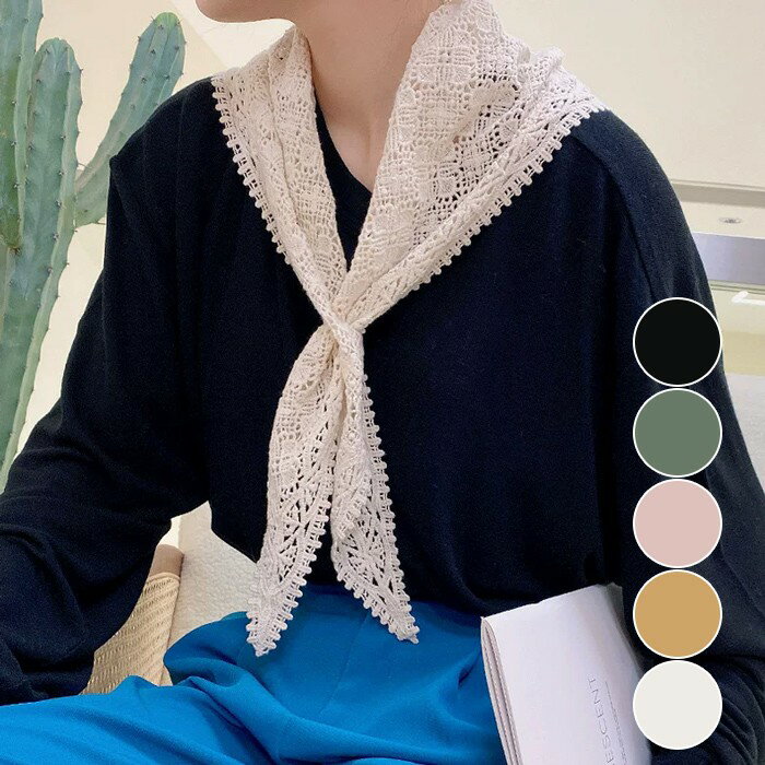 スカーフ レース つけ襟 ストール 三角ストール 付け襟 レディース 重ね着 レイヤード 上品 オシャレ 女子高生 OL 春 秋 冬 秋冬 コーデ 大人 襟元 女性 セーター付け襟 パーカー付け襟 ニット付け襟 三角ショール zblc