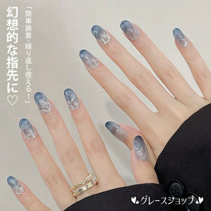 ネイル ブルー ネイルチップ つけ爪 グラデーション 星空ネイル ジェルネイルチップ セルフネイル 貼る..