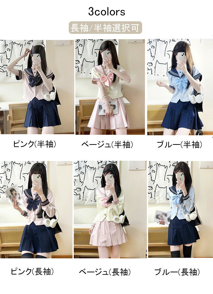 セーラー服 制服 上下セット スカート ベージュ ピンク ブルー コスプレ プリーツスカート SS 2L 3L 学生服 中学生 高校生 JK 女子高校生 卒業式 入学式 学園祭 可愛い 半袖 長袖 レディース 通学 女の子 仮装 コスチューム 撮影 ステージ 衣装 d7lc
