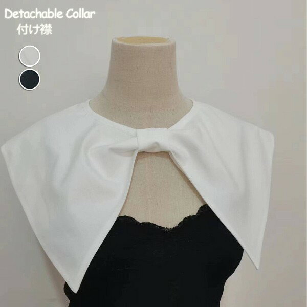 つけ襟 レディース 付け襟 黒 ホワイト ブラック ブラウス シャツ ファッション小物 リボン 重ね着風 大人 可愛い エレガント オールシーズン かわいい プレゼント m3lc