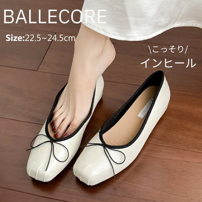 バレエシューズ バレエコア パンプス レディース ヒール3cm 痛くない 歩きやすい 走れる リボン バレエパンプス ローヒール 大きいサイズ 小さいサイズ 走れるパンプス オフホワイト きれいめ おしゃれ d7lc