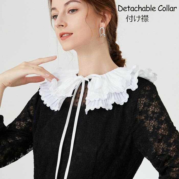 つけ襟 レディース 付け襟 レース フリル ブラウス シャツ ロリータ ファッション小物 重ね着風 ホワイト 大人 可愛い エレガント オールシーズン かわいい 20代 30代 40代 50代 母の日 プレゼント m3lc