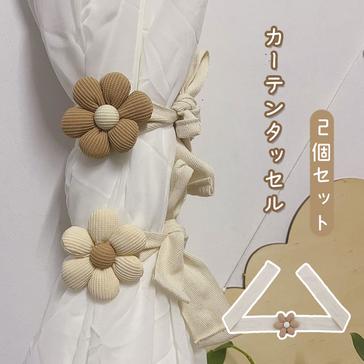 カーテンタッセル 2個セット カーテン留め ぬいぐるみ かわいい 子供部屋 キッズ 男の子 女の子 カーテ..