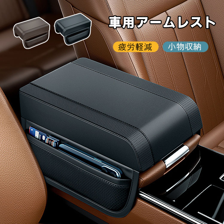 車用 アームレストカバー クッション コンソールボックス アームレストボックス 小物入れ 車 アームレ..
