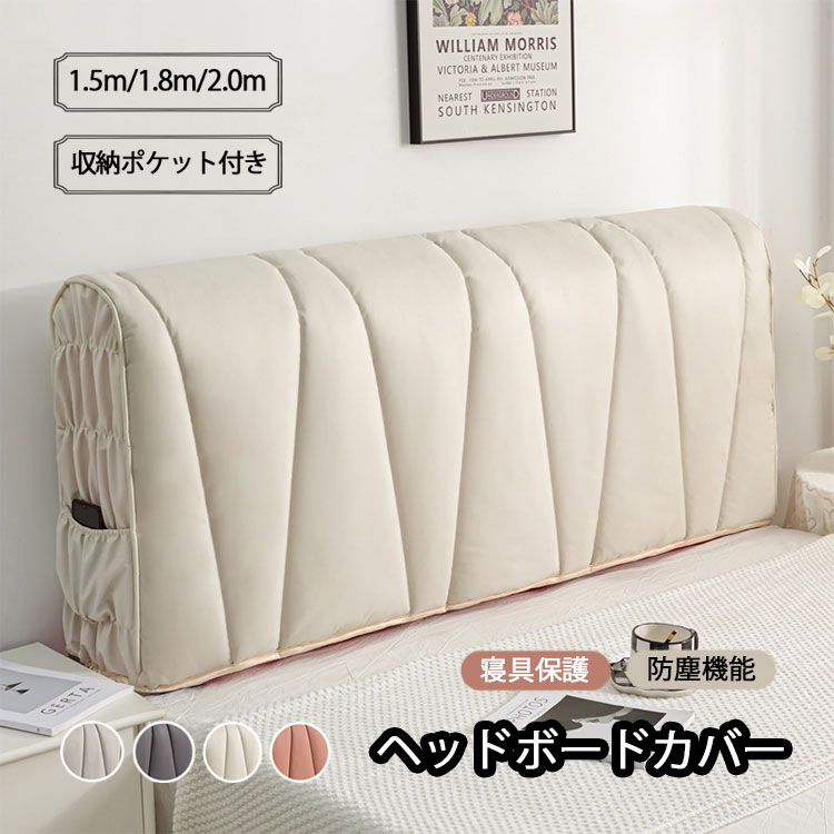 ヘッドボードカバー ベッドサイドカバー ソフトバッグクッションカバー 保護カバー スリップカバー お..