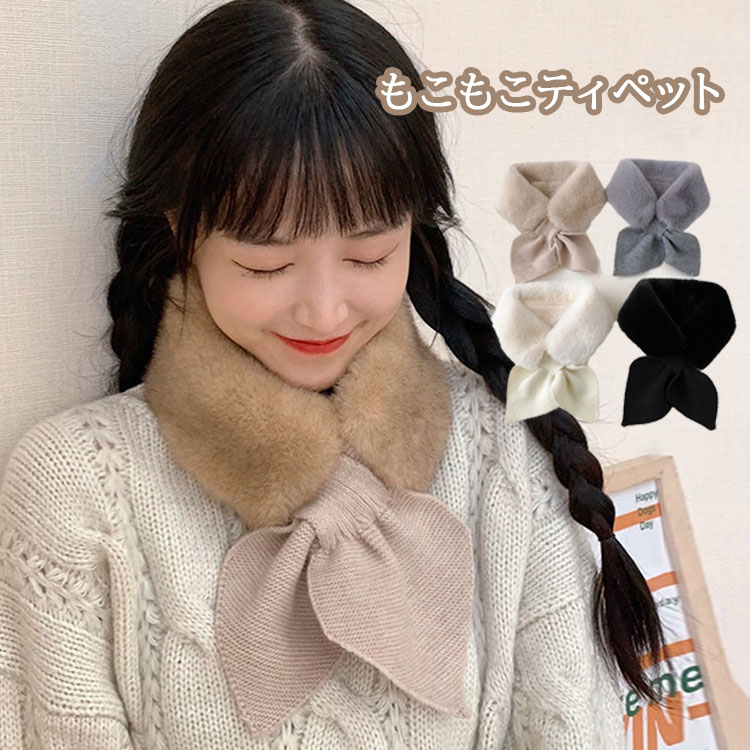 ニット マフラー ティペット レディース エコファー フェイクファー 差し込み ボリューム ふわふわ ス..