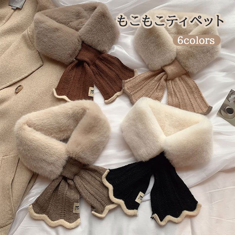 マフラー レディース ニット フェイクファー ティペット もこもこ マフラー スカーフ ネックウォーマー..