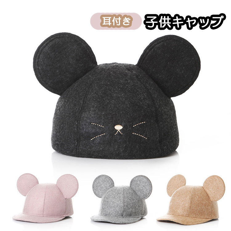 子供 キャップ フェルトハット つば付き ベビー 帽子 キッズハット 耳付き 乗馬キャップ アウトドア 防..