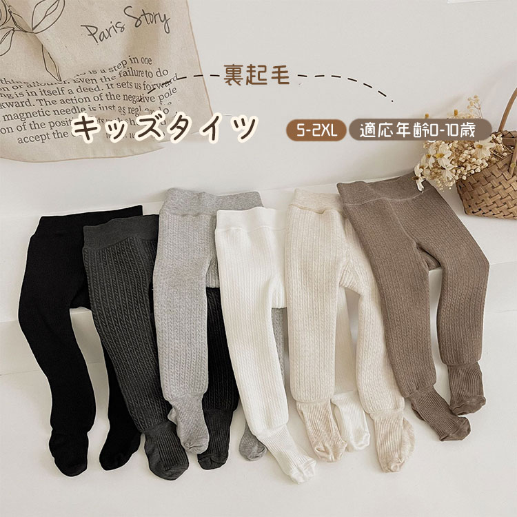 ベビー フォーマル タイツ 子供服 裏起毛 キッズ パンスト リブ タイツ 厚手 ハイソックス 女の子 レギ..