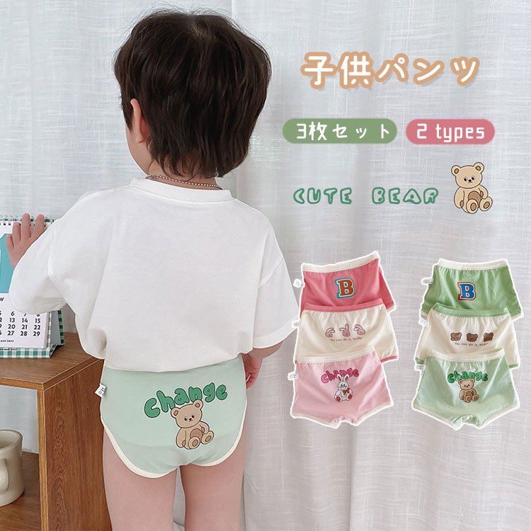 キッズ ブリーフパンツ 男の子 女の子 ショーツ 3枚セット ボクサーパンツ 男児 パンツ 綿 ボーイズ 下..