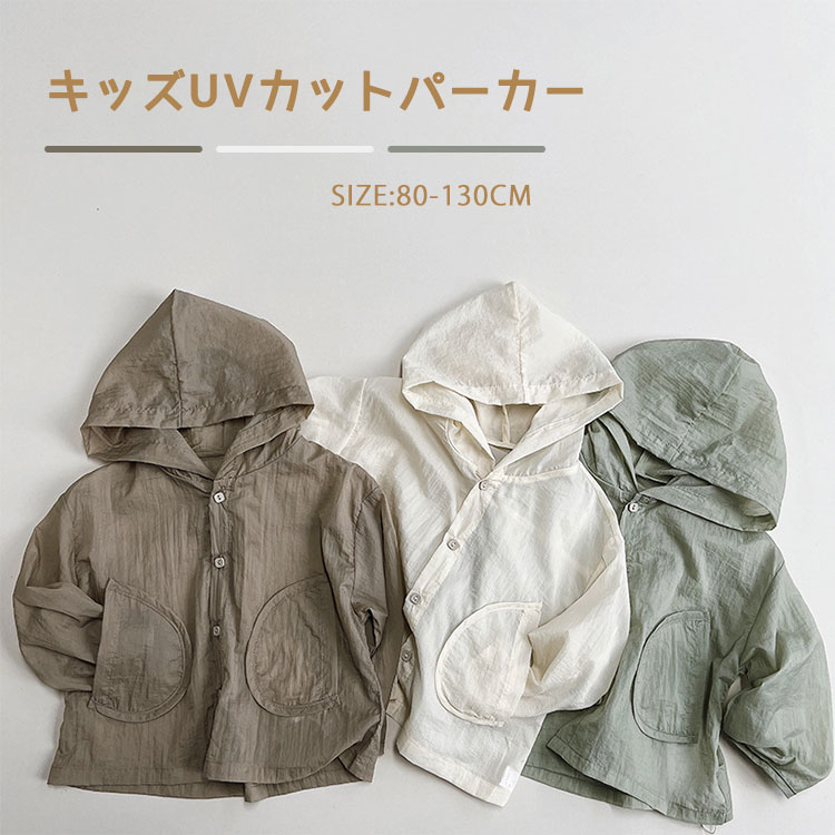 子供用 日焼け止め服 薄手 春夏 キッズ UVカット パーカー 冷房対策 ラッシュガード こども用 長袖 子供 ベビー服 ラッシュパーカー 男の子 女の子 紫外線防止 虫除け 軽量 可愛い 普段着 旅行 通園 フード付き