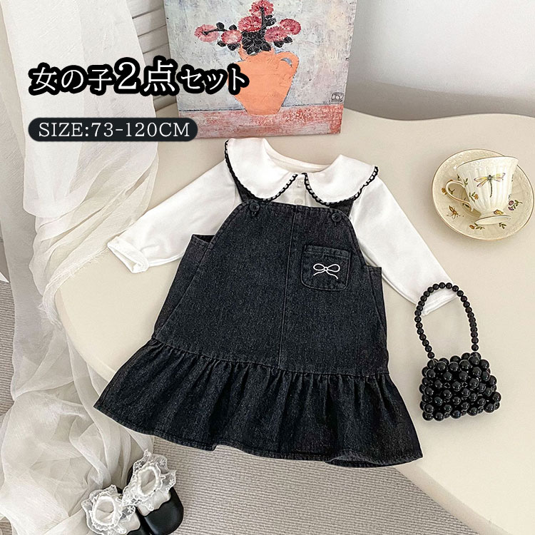 子供服 セットアップ キッズ 女の子 春 インナーシャツ 長袖 ジャンパースカート デニム おしゃれ ベビ..