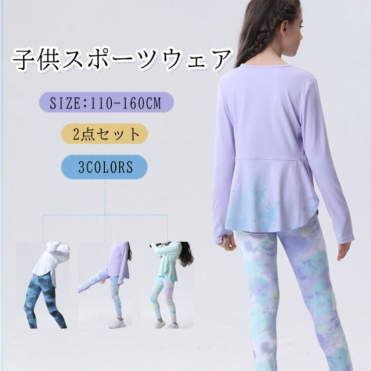 キッズ スウェット 上下セット スポーツウェア 女の子 子供 ジュニア ヨガウェア 長袖 ゆったり ジャー..