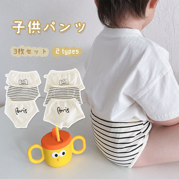 3枚セット キッズ ショーツ ブリーフ パンツ 子供 ボクサーパンツ インナー 下着 女の子 男の子 パンツ..