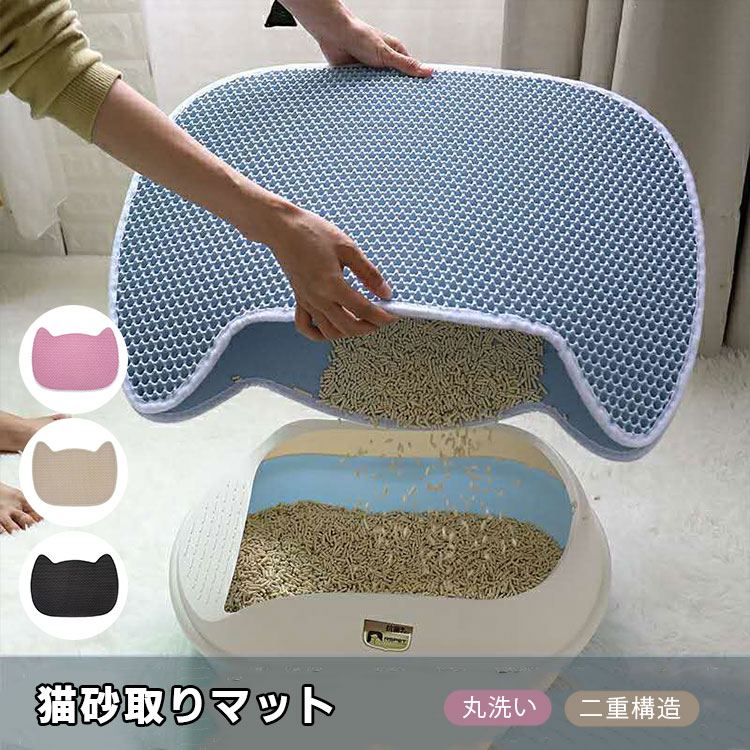 猫砂マット 猫の砂取りマット 砂取りマット 猫 トイレマット 猫用トイレシート 猫砂キャッチャー 二重..
