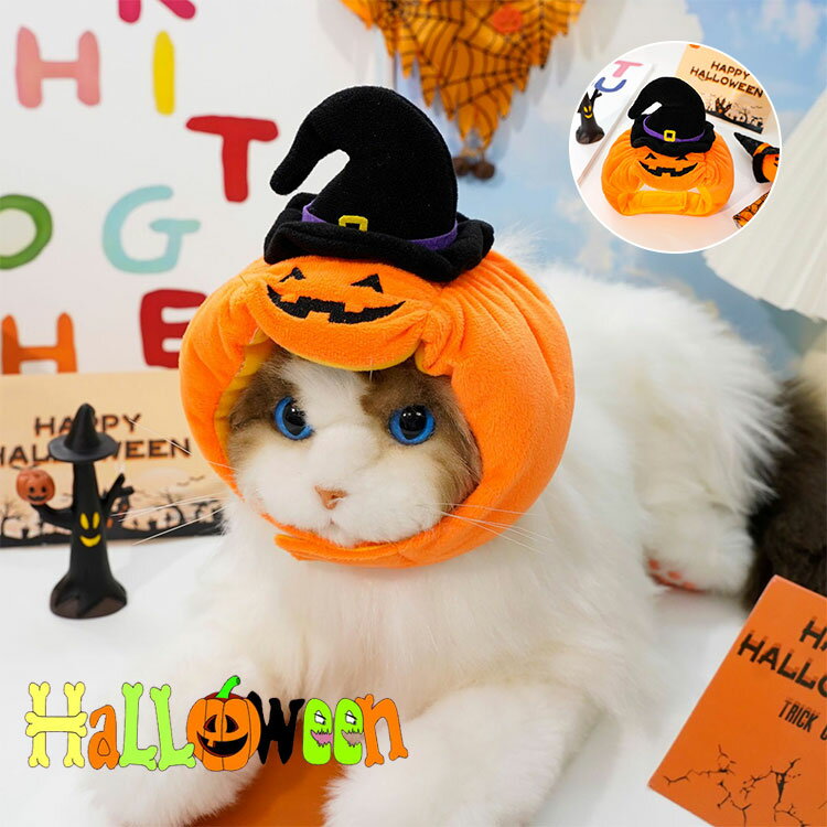 ペット ハロウィン 衣装 猫 犬 かぼちゃ 被り物 ペット帽子 コスプレ 変身 おもしろい ドッグウェア ペ..