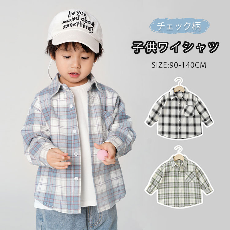 子供 シャツ 長袖 キッズ チェック柄 ワイシャツ フォーマル シャツ 男の子 子供服 柔らかい ポケット..