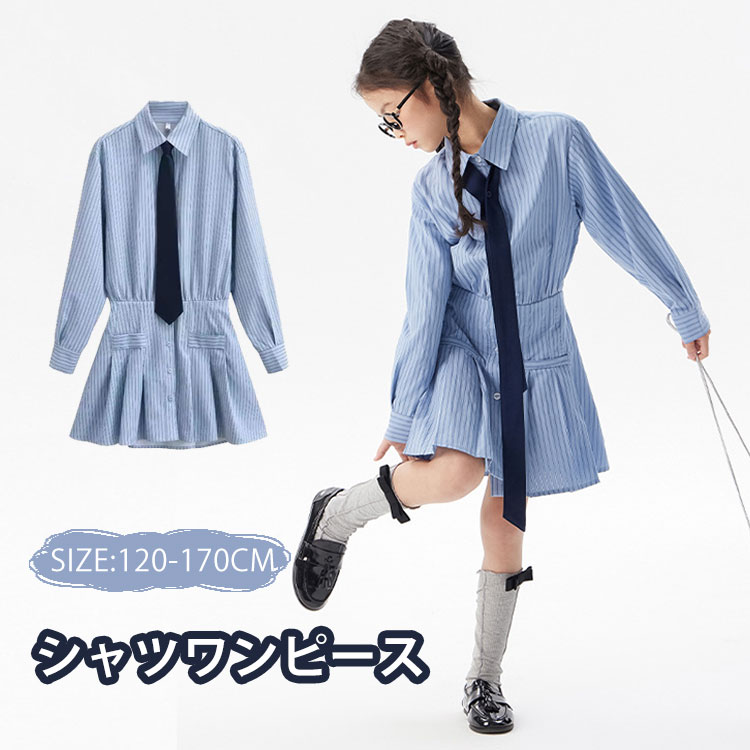 女の子 長袖 シャツ ワンピース 子供 ワンピ キッズ ストライプ柄 ネクタイ付き 大人っぽい 子供服 ジュニア ダンス服 ドレス 長袖 春秋冬 キッズ服 フォーマル シャツ 通学 オシャレ 可愛い お出かけ ブルー 入学式 卒業式 七五三 制服