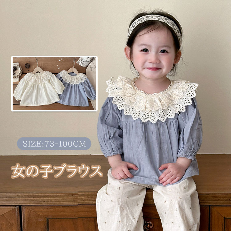 ベビー服 長袖 シャツ キッズ ブラウス 女の子 襟付き カットソー フリル 丸襟 ブラウス 春秋 子供 白ブラウス ガールズ 可愛い トップス フォーマル 結婚式 発表会 卒園式 卒業式 入園式 七五三 受験