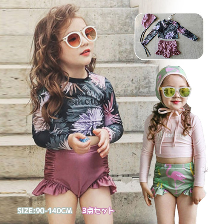 キッズ 水着 女の子 セパレート 子供用 長袖ラッシュガード スイムキャップ 3点セット スイムウェア 上..
