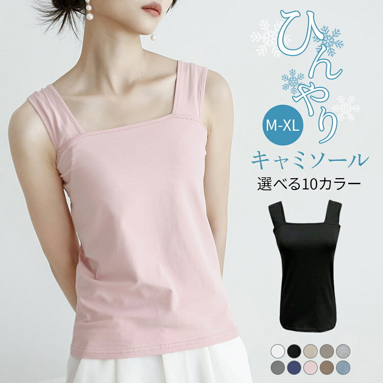 ＜2点まとめ買いで ＞キャミソール 冷感 ブラトップ タンクトップ ブラキャミ インナー女性下着 パジャ..