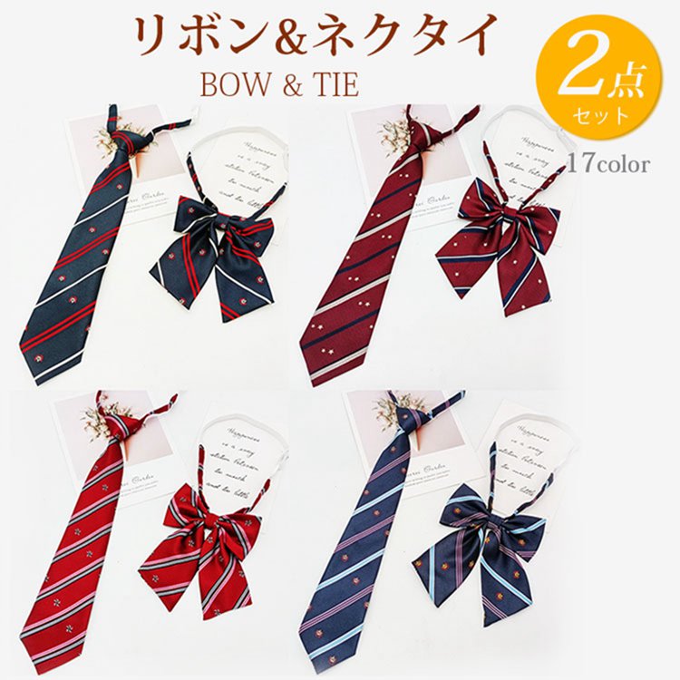 制服リボン&ネクタイ スクール 全17種類 女の子 おしゃれ スクールリボン かわいい 女子中学 学生服 通学 制服 コスプレ 中学生 小学生 調節可能リボン...