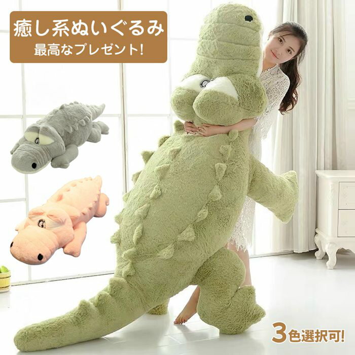 「120cm」ワニ ぬいぐるみ ワニのぬいぐるみ 鰐 ぬいぐるみ 大きい プレゼント お誕生日 クリスマス 抱き枕 ぬいぐるみ 手触りふわふわ 動物ぬいぐるみ 抱き枕 贈り物 女の子 店飾り おもちゃ(3)