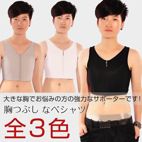 ナベシャツ 胸つぶし ハーフタンクトップ ナベシャツ なべしゃつ インナー スポーツブラ 速乾 猫背矯正..