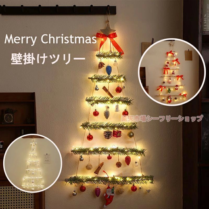 壁掛けツリー DIYクリスマスツリー LED ライト付き クリスマス ツリー ウォールツリー インテリア 雑貨..
