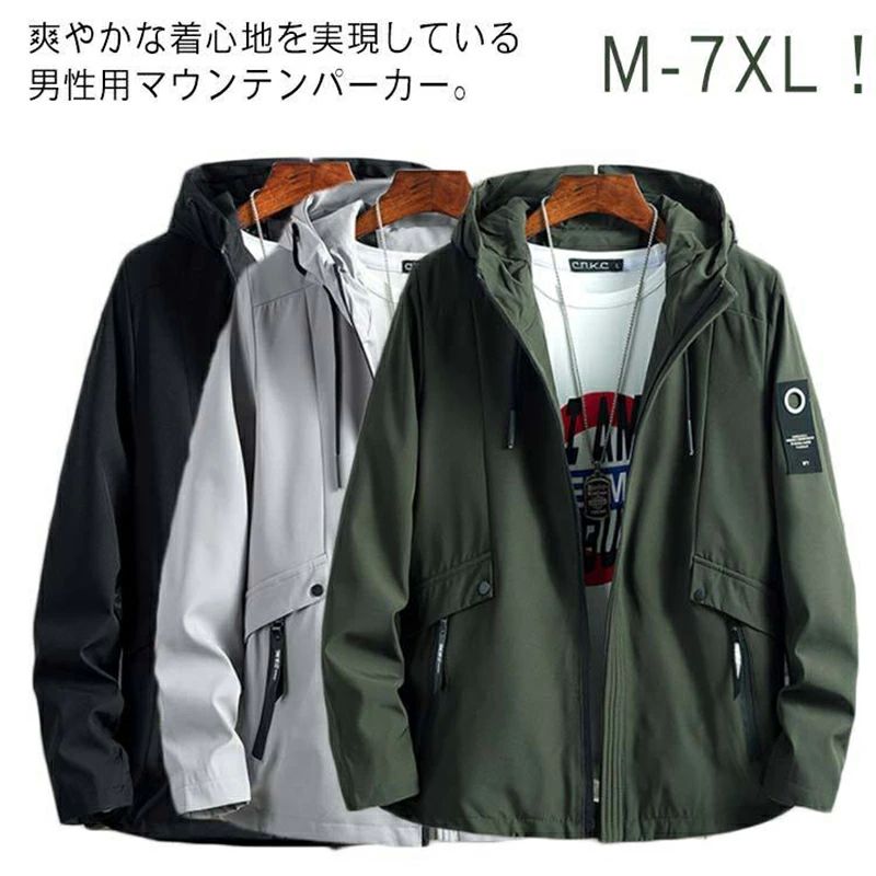 Rakuten - マウンテンパーカー メンズ 撥水 ウィンドブレーカー ジャケット 春秋 ブルゾン ジャンパー ジップパーカー フード付き コート ゆったり 大きいサイズ おしゃれ カジュアル ミリタリージャケット 春服 秋服 アウトドア 通学 通勤