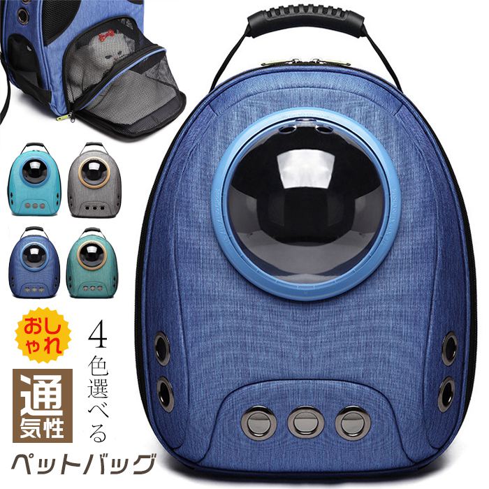 猫キャリア カプセル バッグ 通気性 透明 子犬猫ババッグパック 猫 ボックスケージ 小型犬 ペット トラ..