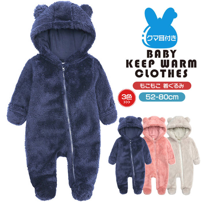 商品情報商品名カバーオール もこもこ ベビー 着ぐるみ フワフワ フリース 赤ちゃん ベビー服 足つき 防寒着 男の子 女の子 ユニセックス ボア パジャマ ギフト 出産祝い フランネル ハロウィン 秋冬 厚手 あったか かわいい おしゃれ 新作 クマ耳付き ジップ フード付き 男女兼用 全3色カラーカラー1　カラー2　カラー3サイズ3（0-3ヶ月） 6（3-6ヶ月）9（6-9ヶ月）12（9-12ヶ月）素材ポリエステルご注意※上記表記は当店平置き実寸サイズになります。※大量生産による生産過程におきまして、若干の個体差が生じる場合がございます。※機械による生産過程におきまして、どうしても生地を織る際の糸の継ぎ目、多少のほつれや汚れなどが生じている場合がございます。※サイトに掲載されている商品は、モニター環境により実際のものと素材感・色が若干異なって見える場合がございます。カバーオール もこもこ ベビー 着ぐるみ フワフワ フリース 赤ちゃん ベビー服 足つき 防寒着 男の子 女の子 ユニセックス ボア パジャマ ギフト 出産祝い フランネル ハロウィン 秋冬 厚手 あったか かわいい おしゃれ 新作 クマ耳付き カバーオール もこもこ ベビー 着ぐるみ フワフワ フリース 赤ちゃん ベビー服 足つき 防寒着 男の子 女の子 ユニセックス ボア パジャマ ジップ フード付き 男女兼用 全3色 2