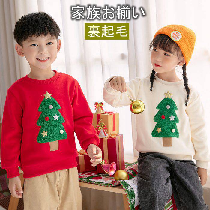 親子服 ペアルック ペアトレーナー 男の子 女の子 レディース メンズ クリスマス サンタ クリスマスツ..