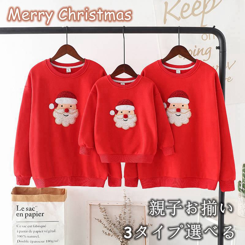 クリスマス サンタ ペアトレーナー 親子服 親子お揃い 親子ペアルック 親子コーデ 家族お揃い リンクコ..