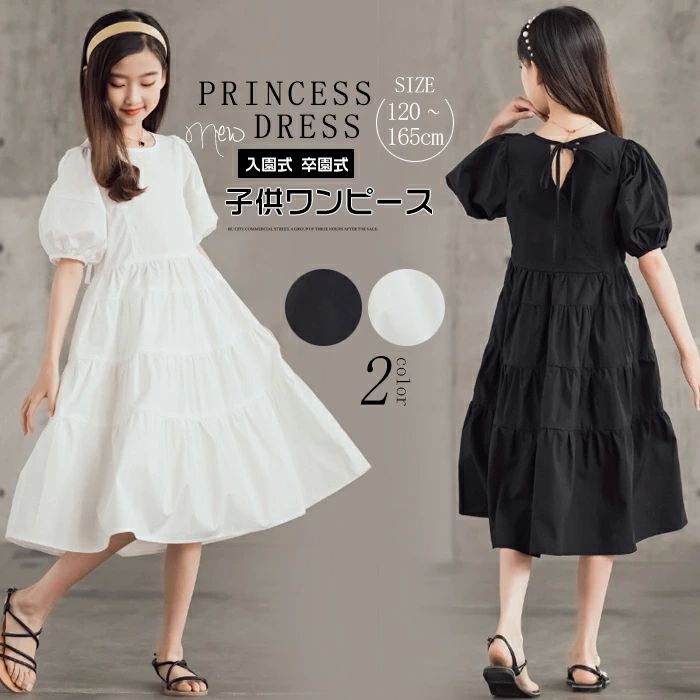 親子ペア ワンピース 女の子 子供服 マキシワンピ 親子ペアルック 夏 半袖 ゆったり かわいい 通学 ファッション オシャレ リンクコーデ 親子 セット 親子 お揃い キッズ 夏ワンピース 子供服 小学生 入学式 卒業式 七五三 パフスリーブ ブラック ホワイト 大きいサイズ