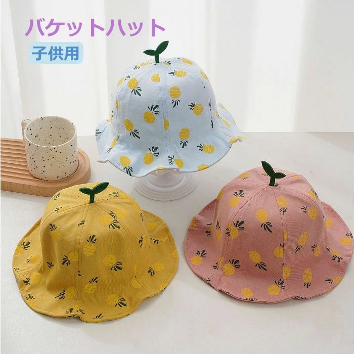 帽子 キッズ バケットハット ハット 春夏 子供用 女の子 男の子 ベビー ぼうし あご紐付き パイナップ..