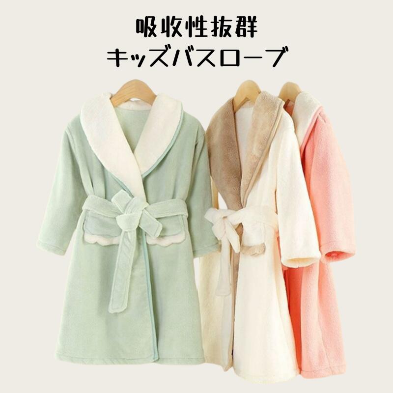 キッズ バスローブ 女の子 男の子 秋 冬 ガウン 裏起毛 あったか 着る毛布 お風呂上り キッズ パジャマ..