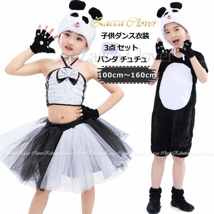 子供 ダンス衣装 キッズ パンダ 着ぐるみ ダンス 発表会 かわいい ステージ衣装 舞台衣装 女の子 スパ..