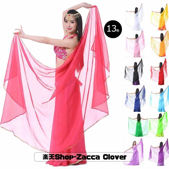 無地 シフォンベール ベリーダンス ベール ステージグッズ ステージアイテム 舞台 小物 アクセサリ ...