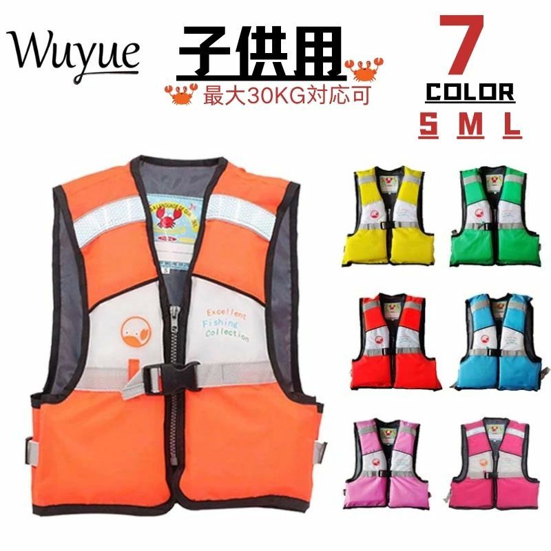 子供用ライフジャケット 可愛い キッズライフジャケット ジュニアフローティングベスト 子供ライフジャケット こどもライフジャケット 反射帯 救命胴衣 防災グッズ 水遊び 海水浴 泳ぎ練習 7色 S M L 10-30kg対応