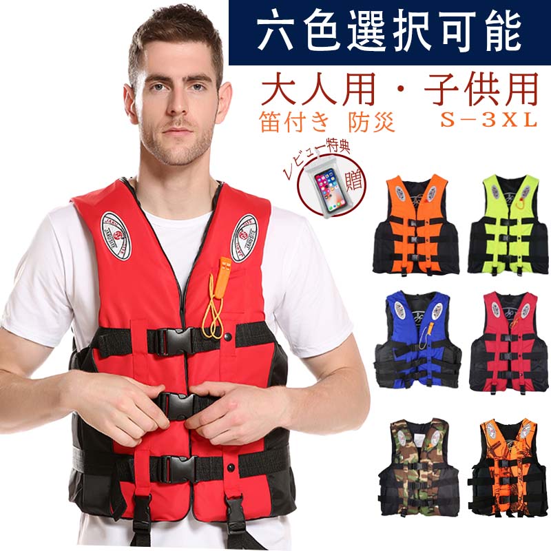 ライフジャケット メンズ ベスト型 呼び子付け津波 洪水 水害 防災 釣り 水辺 水遊び 海辺 軽量 シュノーケルジャケット フローティングベスト 救命胴衣 子供用 大人用 男女兼用 反射帯付き S-4L ライフジャケットベスト