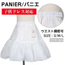 どんなドレスもふわふわに!パニエ 子供 35cm 40cm 45cm ロングドレス ふわふわ キッズ 女の子 発表会 ドレス ペチコート 白 ピアノ 発表会 ス...